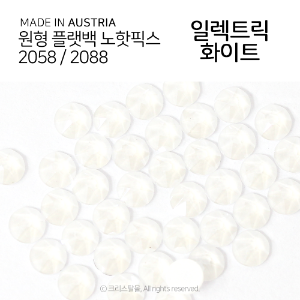 2058/2088 플랫백 노핫픽스 일렉트릭 화이트 종이팩 (교환반품불가상품)