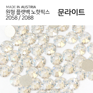 2058/2088 플랫백 노핫픽스 문라이트 종이팩 (교환반품불가상품)