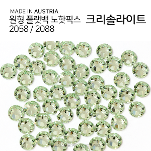 2058/2088 플랫백 노핫픽스 크리솔라이트 종이팩 (교환반품불가상품)